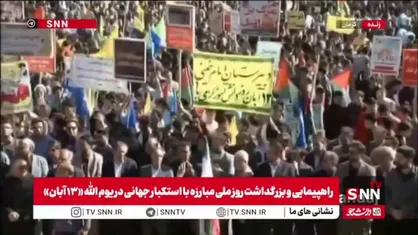 حضور پرشور کرمانی ها در راهپیمایی ۱۳ آبان