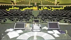 دستور کار کمیسیون‌های تخصصی؛ ۳۰ فروردین تا ۳ اردیبهشت + عکس