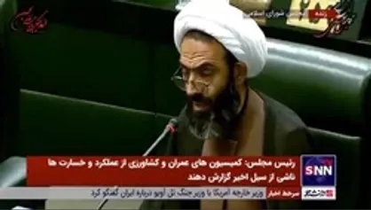 نماینده مردم خمینی&zwnj;شهر: میلیارد&zwnj;ها متر مکعب آب در سیل&zwnj;های اخیر هدر رفت/ باید یک برنامه&zwnj;ریزی ویژه در بحث ذخیره&zwnj;سازی این آب&zwnj;ها داشته باشیم
