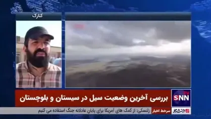 خسروبابایی: آب شرب شهر کنارک به دلیل سیل همچنان قطع است/ آسیب دیدن تقریبا ۳ هزار منزل در نیمه جنوبی استان سیستان و بلوچستان