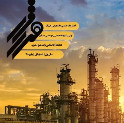 آشنایی با کنترل پروژه و نرم&zwnj;افزار&zwnj;های آن / شماره اول فصل&zwnj;نامه &laquo;هم&zwnj;افزا&raquo; منتشر شد