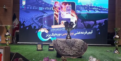 برنامه کامل لیگ برتر نوزدهم/ تقابل کالدرون و استراماچونی در ایستگاه چهارم