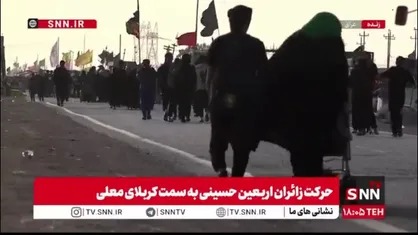 حرکت زائران اربعین به سمت کربلای معلی