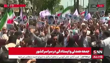 دستگیری نمادین رئیس جمهور جانی آمریکا در راهپیمایی جمعه خشم در رشت