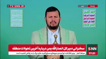 رهبر انصار الله یمن: مردم یمن بر اساس خط سیر انصار در تاریخ هم اسلام عمل میکنند و این روحیه شکست ناپذیر است