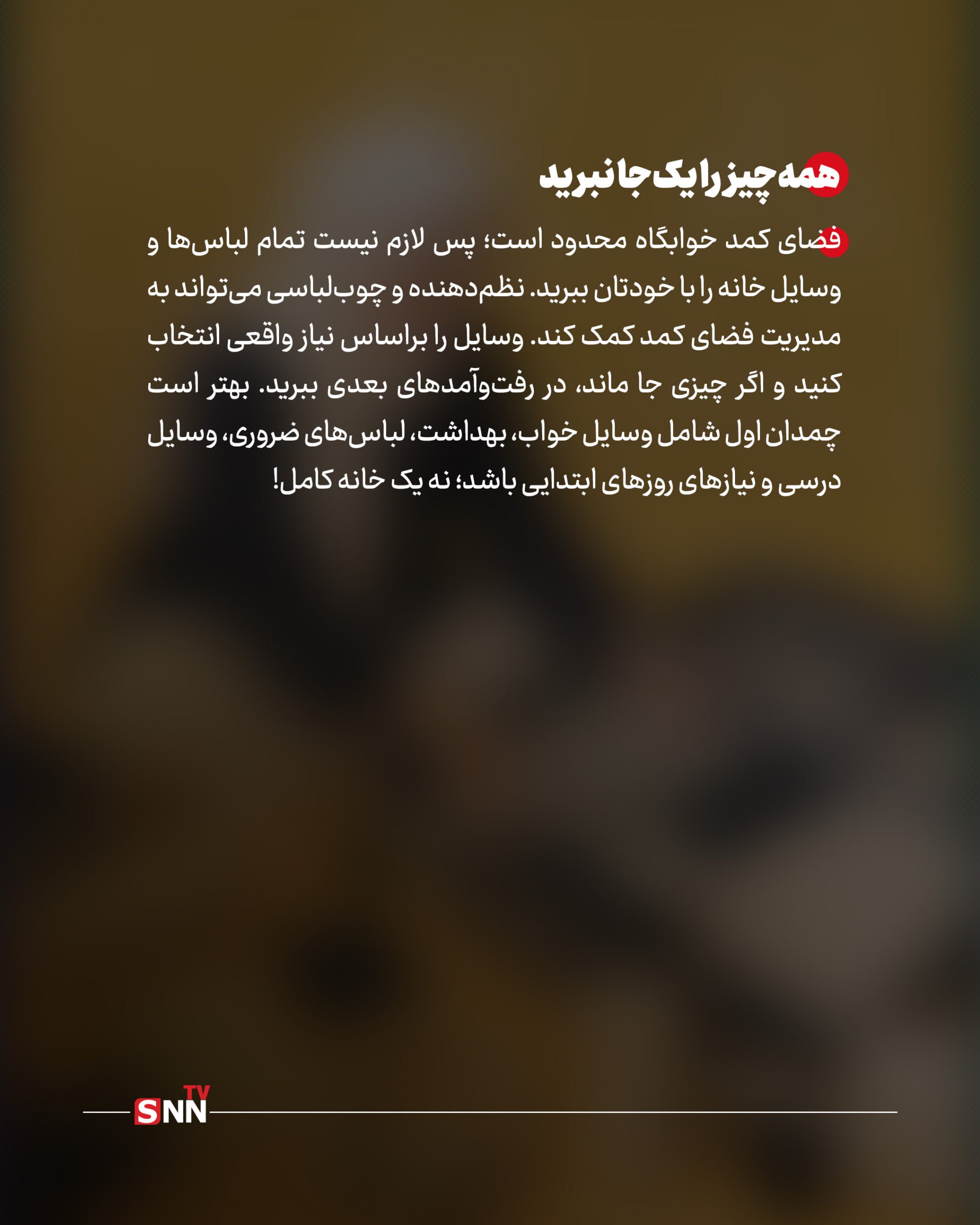 باز فصل دانشگاه شروع می‌شود و چمدانی که برای ترم بعدی اولویت‌ها را می‌چیند / حوله ، مسواک ، لپ تاپ و برخی وسایل آشپزی؛ سوغاتی برای خوابگاه دانشجویی +عکس نوشت