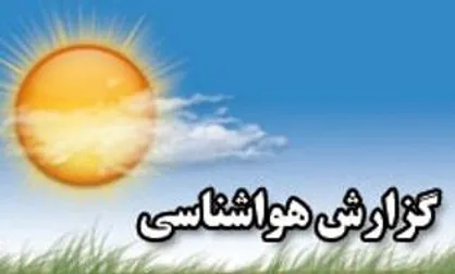 هوای سرد در راه است /اردبیل بارانی می&zwnj;شود