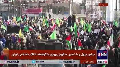 خروش مردم قم در جشن سالگرد پیروزی انقلاب اسلامی