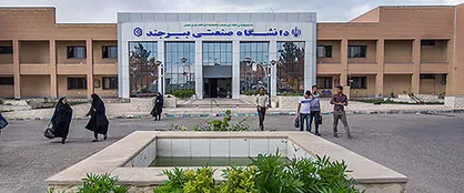 سرپرست جدید دانشگاه صنعتی بیرجند منصوب شد