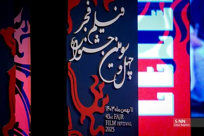 کدام فیلم&zwnj;ها در روز سوم چهل&zwnj;وسومین جشنواره فجر نمایش در می&zwnj;آیند؟