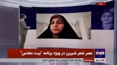 شعرخوانی فرشته حسینی در عصر شعر شیرین ویژه برنامه بیت مقدس با موضوع ادبیات مقاومت