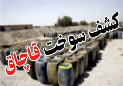 توقیف محموله ۲۴ تنی&zwnj; ام دی اف فاقد مجوز در الیگودرز