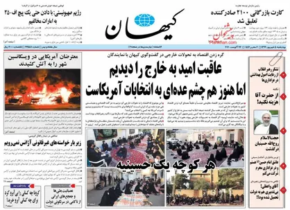 عناوین روزنامه&zwnj;های سیاسی ۵ شهریور ۹۹/ هر کوچه یک حسینیه +تصاویر