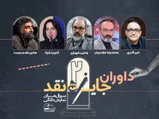 اعلام اسامی داوران مسابقه نقد‌سریال‌های نمایش خانگی
