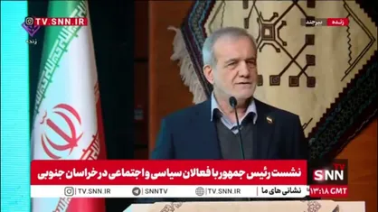 پزشکیان: برای معضل آب، ۸۰ استادِ تمام بیش از شش ماه است که در حال کار برای رفع این مشکل هستند