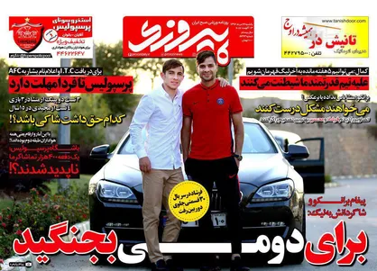 عناوین روزنامه&zwnj;های ورزشی ۲۲ مرداد ۹۶/ شکایت استقلال و رحمتی از میناوند +تصاویر