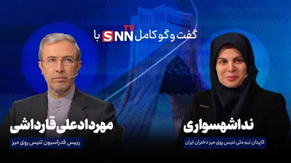 فیلم کامل گفت&zwnj;و&zwnj;گو با ندا شهسواری و علی&zwnj;قارداشی