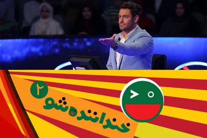 فیلم/ انتقاد کارشناس برنامه سمت خدا به بخشی از برنامه خنداننده&zwnj;شو و مسابقه گلزار