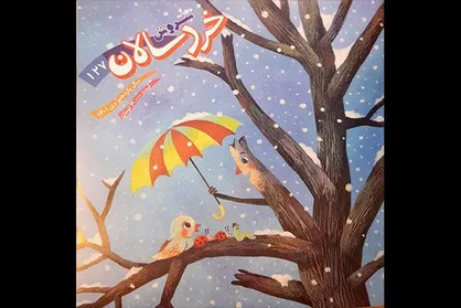 سروش خردسالان زمستانی منتشر شد