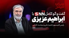 فیلم کامل گفت‌و‌گو با ابراهیم عزیزی رئیس کمیسیون امنیت ملی و سیاست خارجی مجلس شورای اسلامی