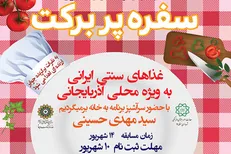همگی پای «سفره پر برکت» در بوستان بعثت