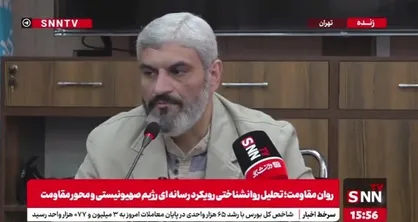 پخش زنده نشست؛ تحلیل روانشناختی رویکرد رسانه ای رژیم صهیونیستی و محور مقاومت