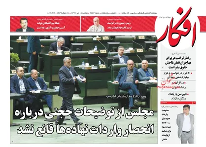 عناوین روزنامه&zwnj;های سیاسی ۱۱ تیر ۹۷/ بارانداز تروریست&zwnj;ها +تصاویر
