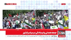 گزارش راهپیمایی جمعه خشم در سراسر کشور در واکنش به تهاجم رژیم صهیونیستی + فیلم