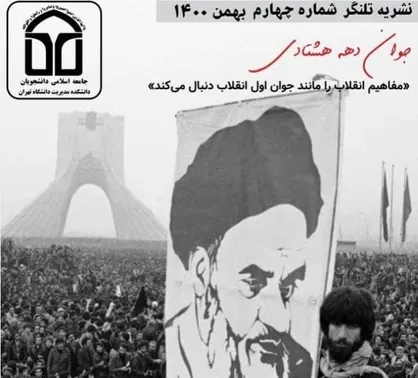 جوان دهه هشتادی مفاهیم انقلاب را مانند جوان اول انقلاب دنبال می&zwnj;کند / شماره چهارم نشریه &laquo;تلنگر&raquo; منتشر شد