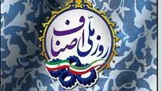 قدردانی از اقدامات ارزنده اصناف منصف