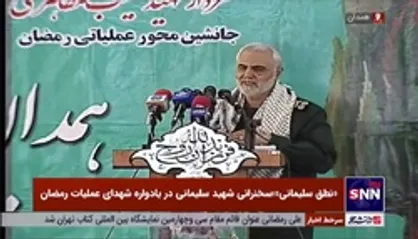 کنایه تحقیرآمیز حاج قاسم به آمریکا: یک زن ولگرد را تلویزیون به تلویزیون می&zwnj;چرخانید؛ امیدتان به این است؟! این همه توان شماست؟!