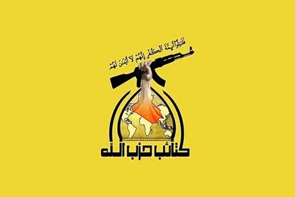 واکنش گردان&zwnj;های حزب&zwnj;الله عراق درباره حمله تروریستی آمریکا دربغداد