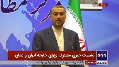 امیرعبداللهیان: مداخله روسیه و یا هر طرف دیگری در مسائل مربوط به تمامیت ارضی ایران را بر نمی&zwnj;تابیم