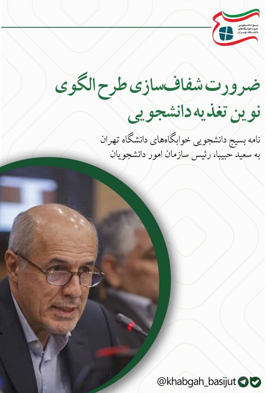 ضرورت شفافسازی طرح نوین تغذیه دانشجویی ضرورت شفافسازی طرح نوین تغذیه دانشجویی