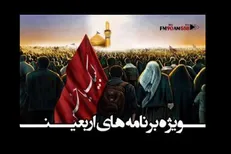 معرفی ویژه برنامه‌های رادیو ایران در اربعین حسینی