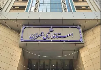 معاون استاندار تهران: آلودگی کاهش یافت/ در صورت نیاز برای تعطیلی شنبه، کمیته اضطرار تشکیل می&zwnj;شود