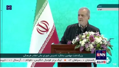 پزشکیان: ما می&zwnj;خواهیم انقلاب فرهنگی کنیم باید از خودمان شروع کنیم نه دیگران