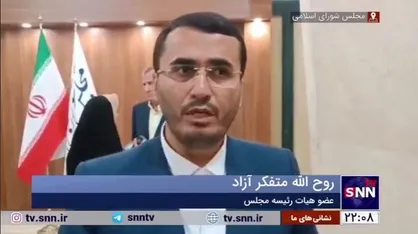 متفکرآزاد: مجلس انتظار دارد اعضای کابینه با نگاه کارشناسی دقیق انتخاب شوند