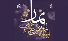 دومین اجلاسیه سراسری نماز در سپاه برگزار شد