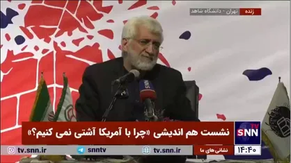 جلیلی: جهان را نباید در آمریکا خلاصه کرد/ زمان برجام صادرات ما به ۲۸ کشور اتحادیه اروپا نصف صادرات به افغانستان بود