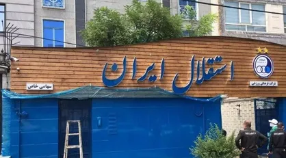 استقلال با سرمربی خارجی به توافق رسید!/ مونتانیه فرانسوی یا سرمربی اسپانیایی؟