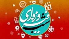 «شب فیروزه‌ای» آب و آتش به شب چهارم رسید
