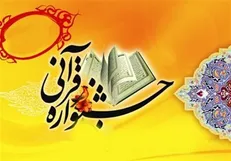 نفرات برتر جشنواره قرآنی مرتلان اعلام شدند