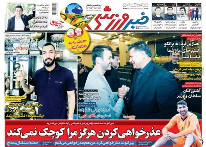 عناوین روزنامه&zwnj;های ورزشی ۱۷ شهریور ۹۸/ بدشانسی در کمین حسن یزدانی! +تصاویر