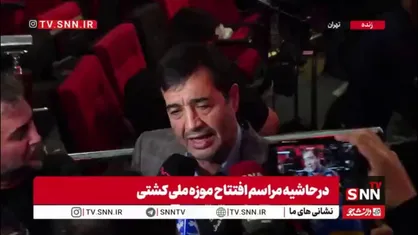دنیامالی: استادیوم آزادی با استانداردهای فیفا و AFC بازسازی می&zwnj;شود/ باید هزینه ها را مدیریت کنیم