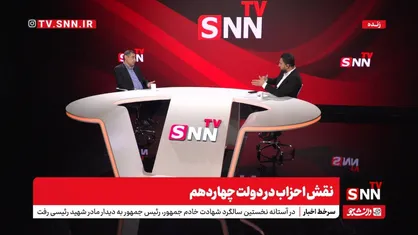 مشاور رئیس&zwnj;جمهور: حضور دختر رئیس&zwnj;جمهور نمادی سمبلیک برای بانوان در دولت است + فیلم