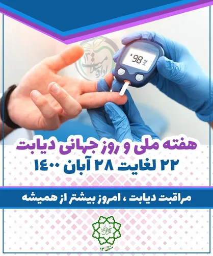 تشکیل حلقه انسانی آبی رنگ و غربالگری دیابت در محلات سیزده گانه