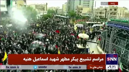 تصاویر هوایی از تشییع پیکر شهید هنیه در میدان انقلاب تهران