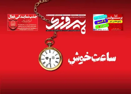 عناوین روزنامه&zwnj;های ورزشی ۱ آبان ۹۷/ فینال آن سوی سد +تصاویر