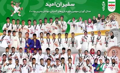 ایران با نسل دهه&zwnj;هشتادی درخشان&zwnj;تر از همیشه/ قهرمانان کاروان امید را رها نکنید